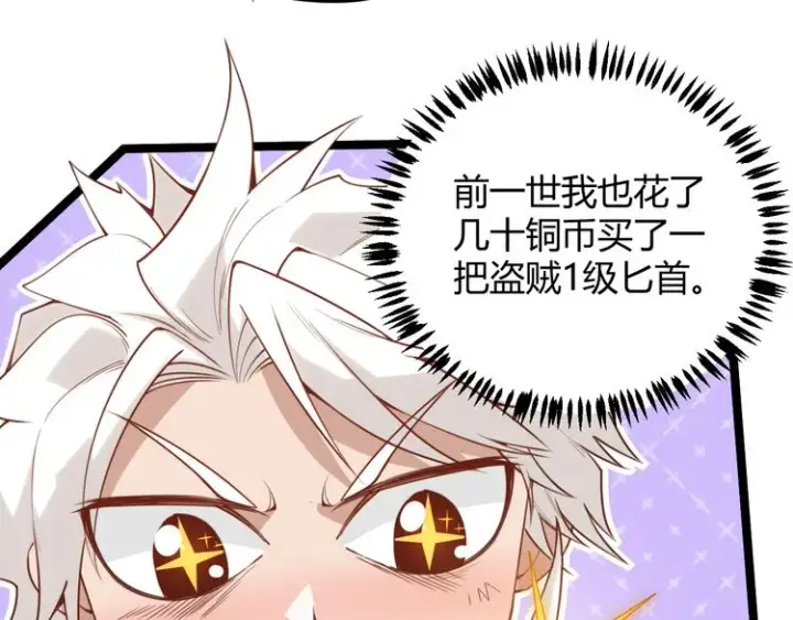 《我来自游戏》第三话 登顶图37