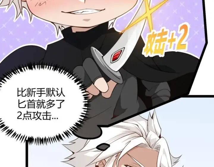 《我来自游戏》第三话 登顶图38