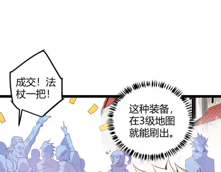 《我来自游戏》第三话 登顶图41