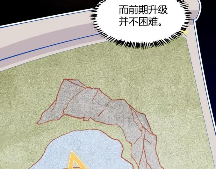 《我来自游戏》第三话 登顶图44