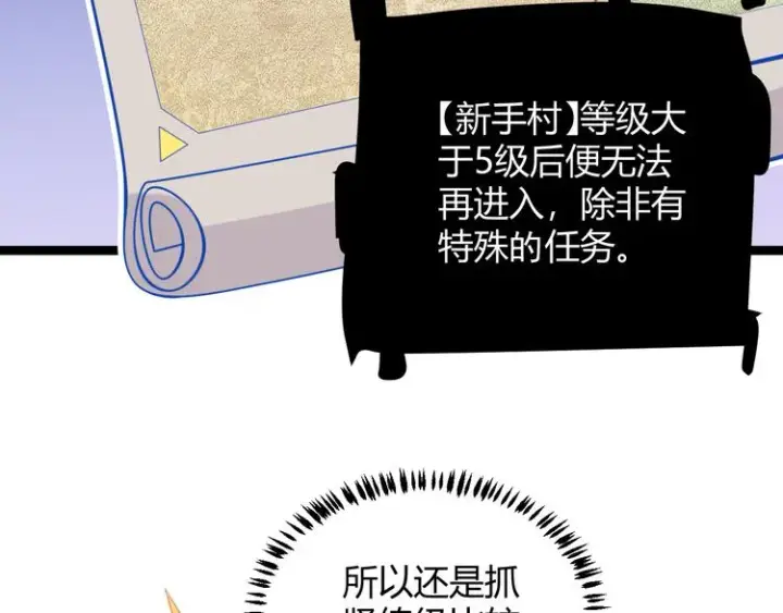 《我来自游戏》第三话 登顶图46