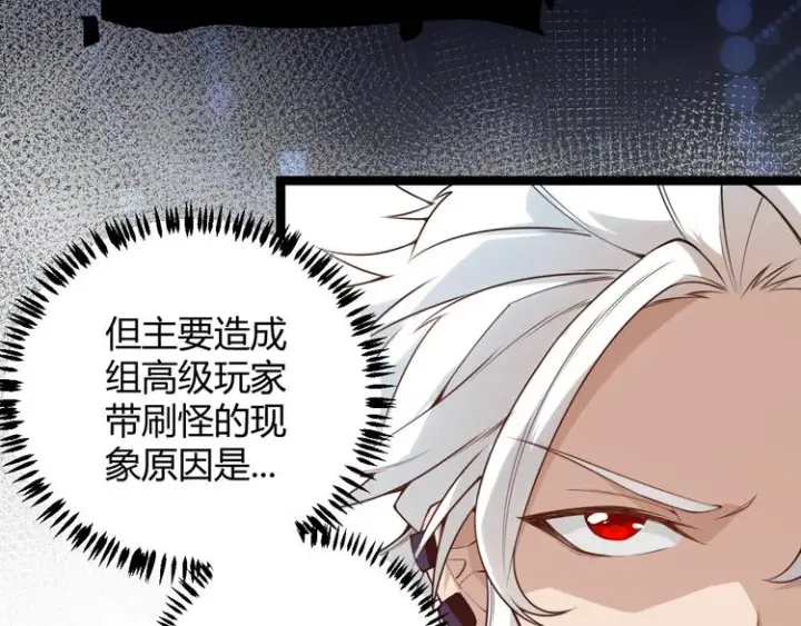《我来自游戏》第三话 登顶图61