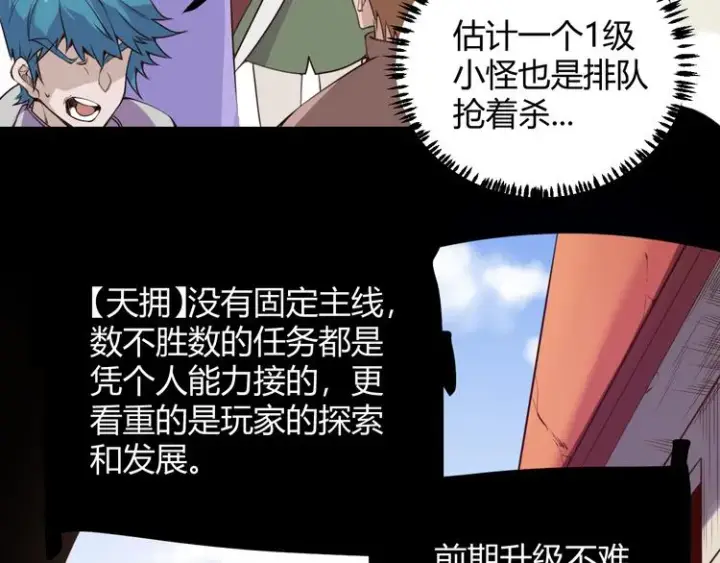 《我来自游戏》第三话 登顶图64