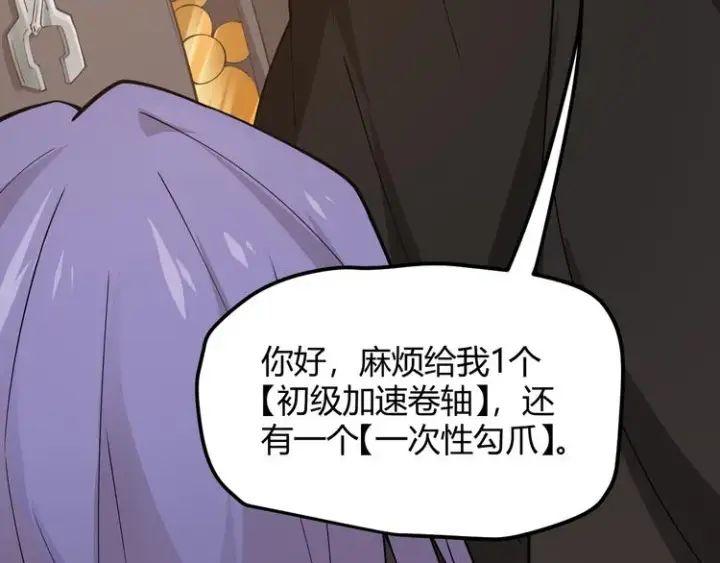 《我来自游戏》第三话 登顶图81