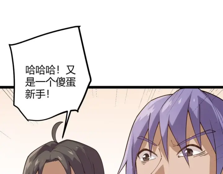 《我来自游戏》第三话 登顶图83