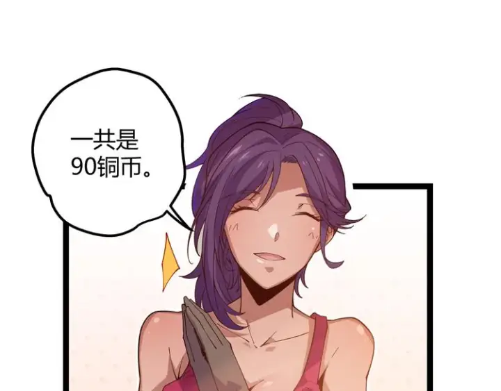 《我来自游戏》第三话 登顶图93