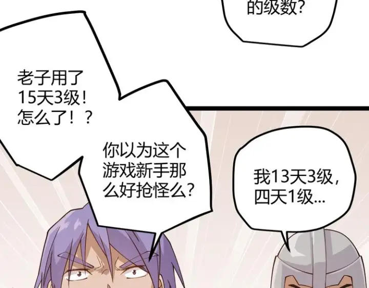 《我来自游戏》第三话 登顶图98