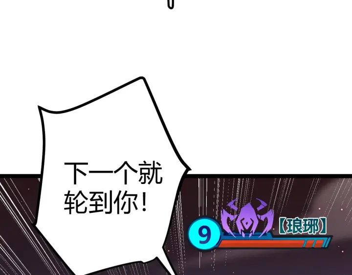 《我来自游戏》第21话  恐怖的“保镖”！图100