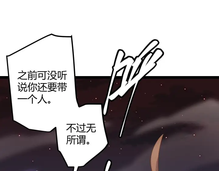 《我来自游戏》第21话  恐怖的“保镖”！图106