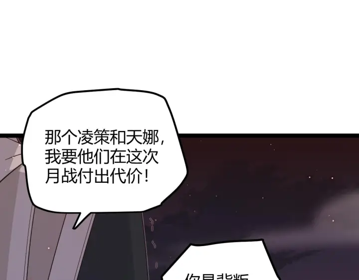 《我来自游戏》第21话  恐怖的“保镖”！图110