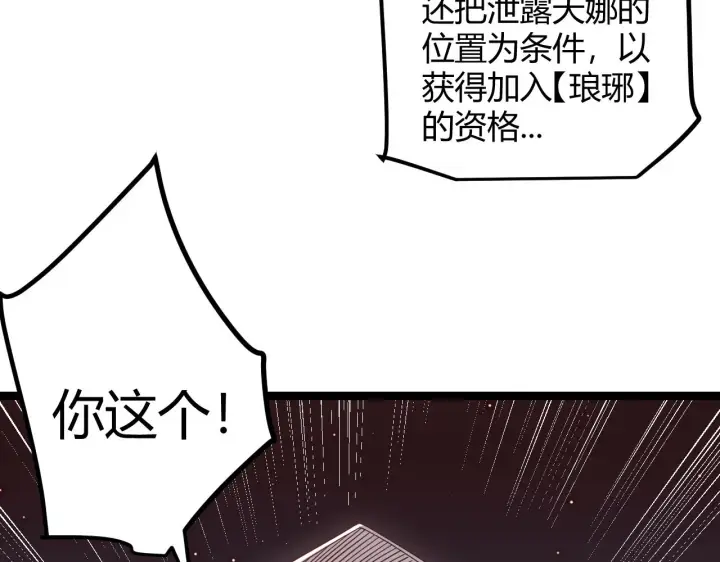 《我来自游戏》第21话  恐怖的“保镖”！图112