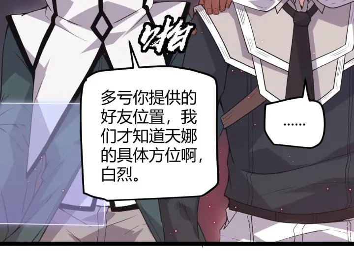 《我来自游戏》第21话  恐怖的“保镖”！图127