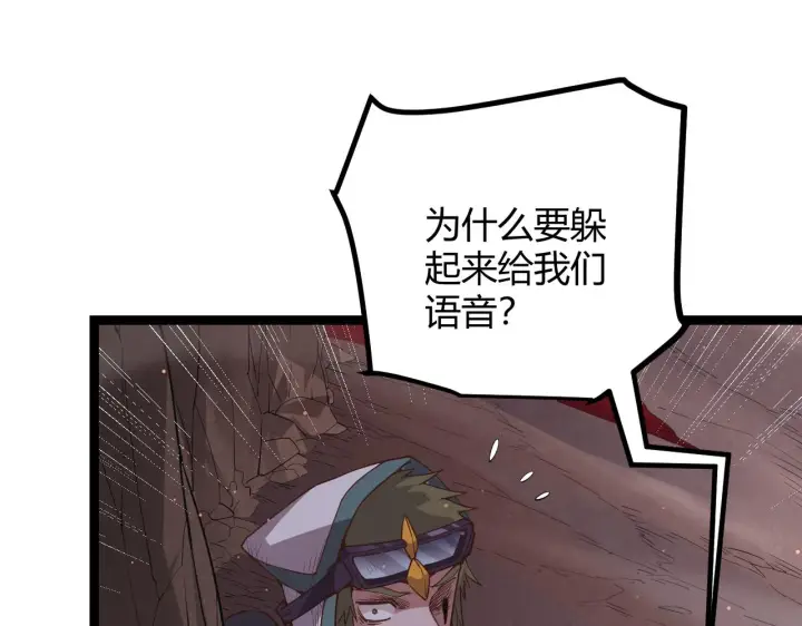 《我来自游戏》第21话  恐怖的“保镖”！图140