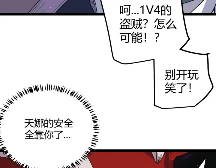 《我来自游戏》第21话  恐怖的“保镖”！图148