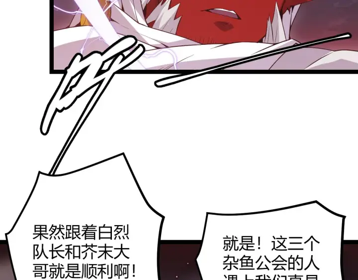 《我来自游戏》第21话  恐怖的“保镖”！图61