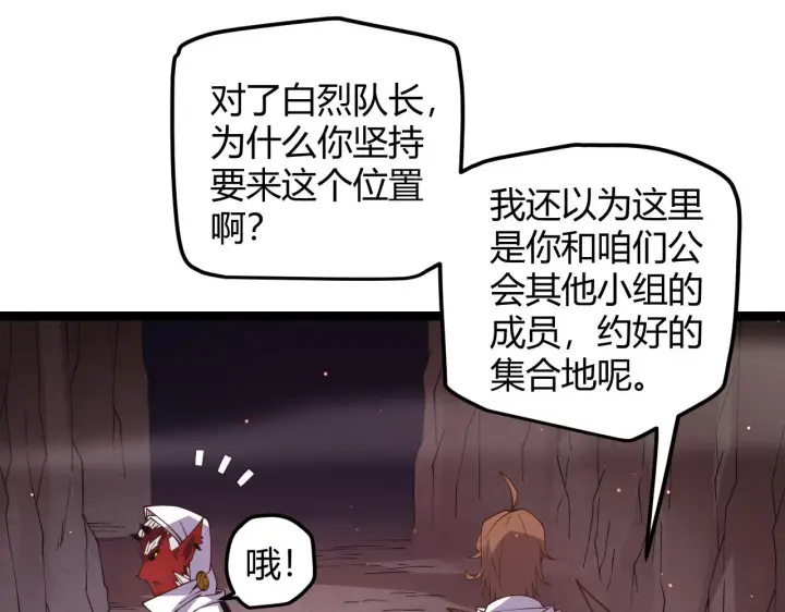 《我来自游戏》第21话  恐怖的“保镖”！图70