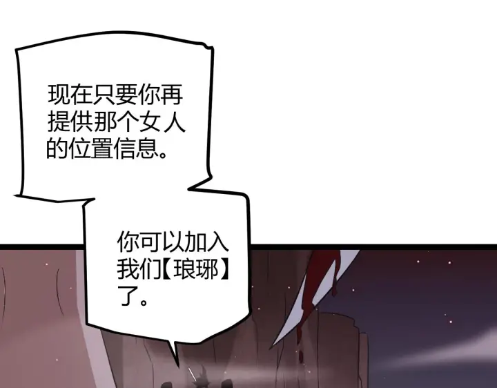 《我来自游戏》第21话  恐怖的“保镖”！图97