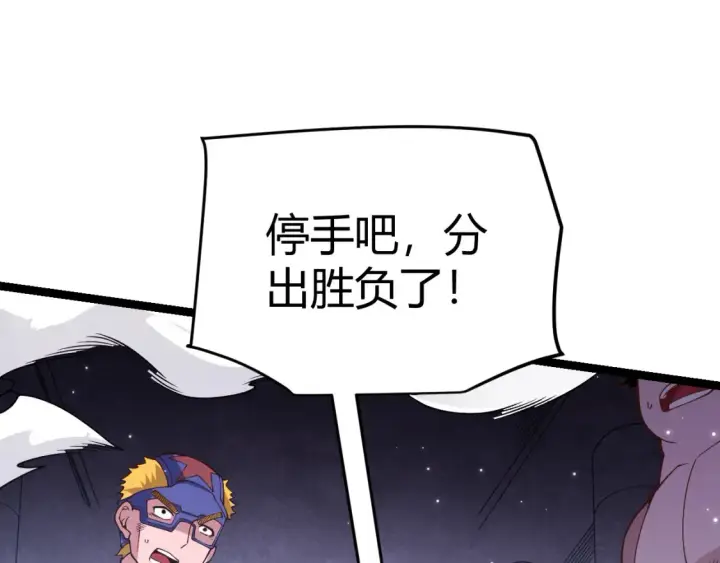 《我来自游戏》第115话 不断升级！图100