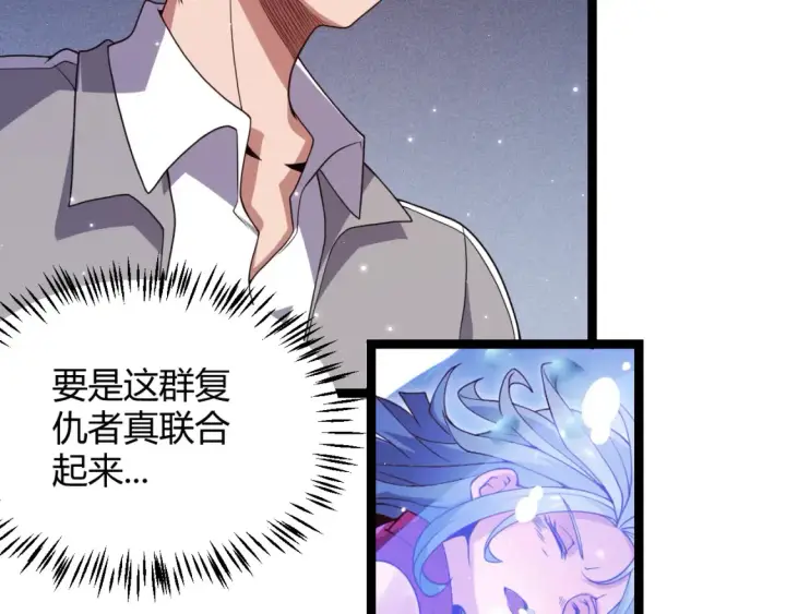 《我来自游戏》第115话 不断升级！图113