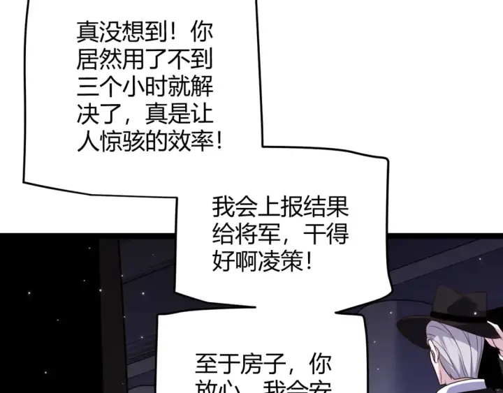 《我来自游戏》第115话 不断升级！图119
