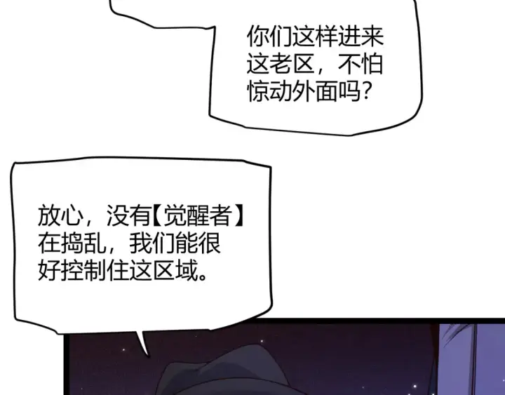 《我来自游戏》第115话 不断升级！图121