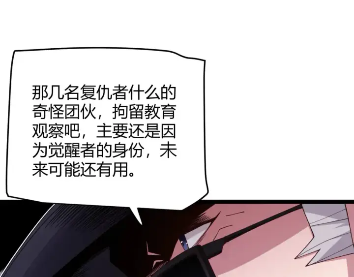 《我来自游戏》第115话 不断升级！图124
