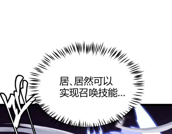 《我来自游戏》第115话 不断升级！图13