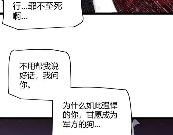 《我来自游戏》第115话 不断升级！图130