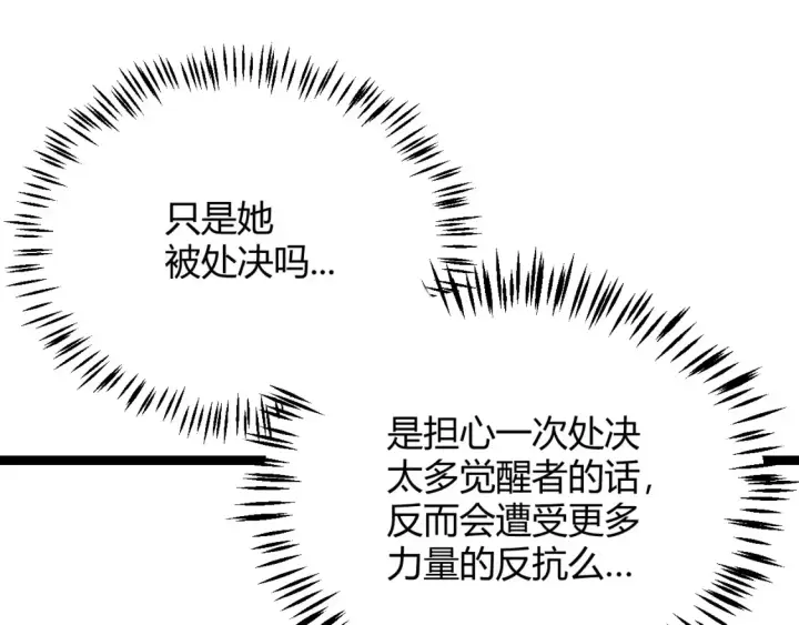 《我来自游戏》第115话 不断升级！图140