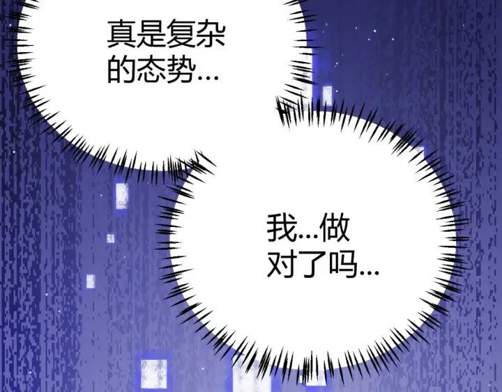 《我来自游戏》第115话 不断升级！图145