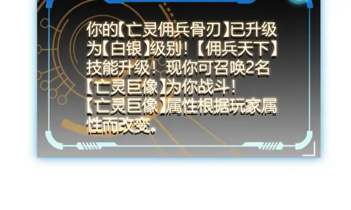 《我来自游戏》第115话 不断升级！图149