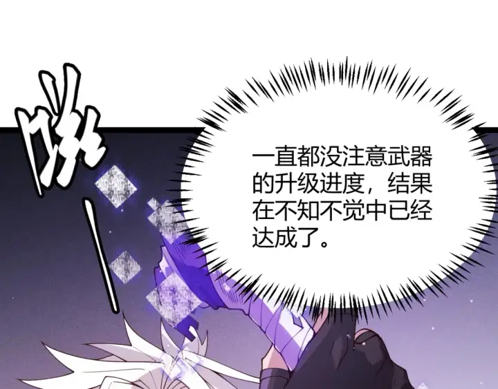 《我来自游戏》第115话 不断升级！图150