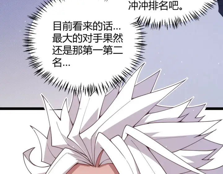 《我来自游戏》第115话 不断升级！图155