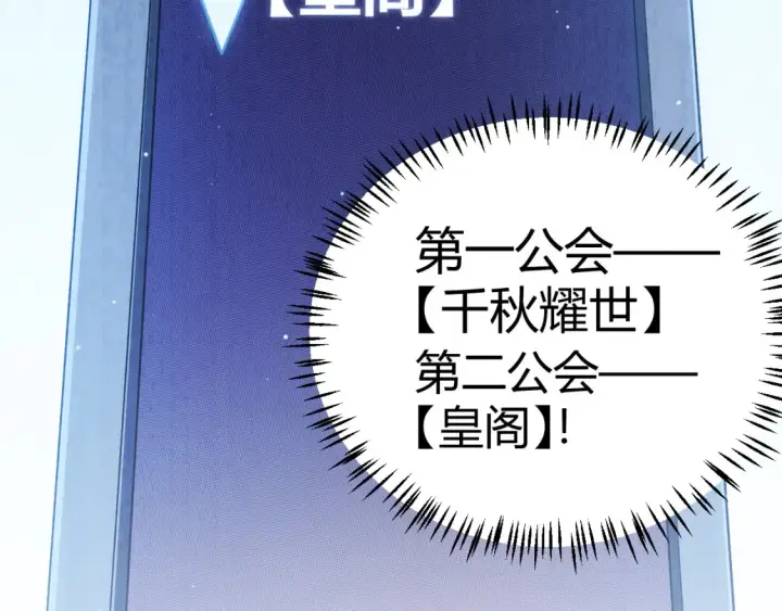 《我来自游戏》第115话 不断升级！图160