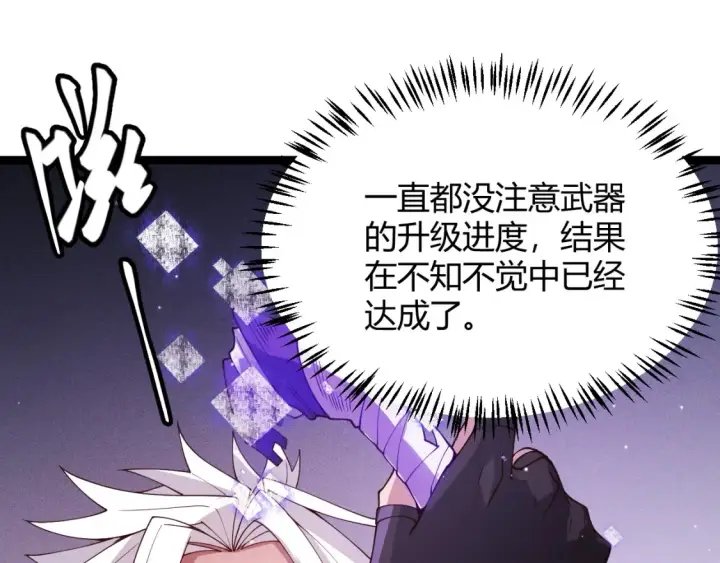 《我来自游戏》第115话 不断升级！图169