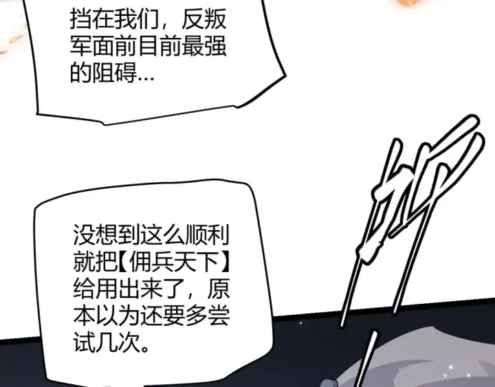 《我来自游戏》第115话 不断升级！图20