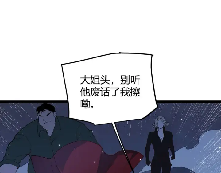 《我来自游戏》第115话 不断升级！图23
