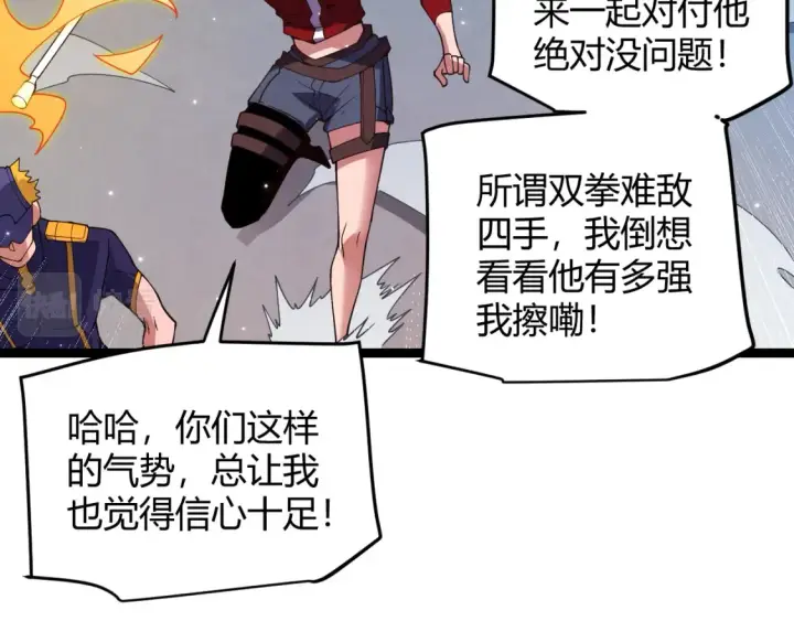 《我来自游戏》第115话 不断升级！图25