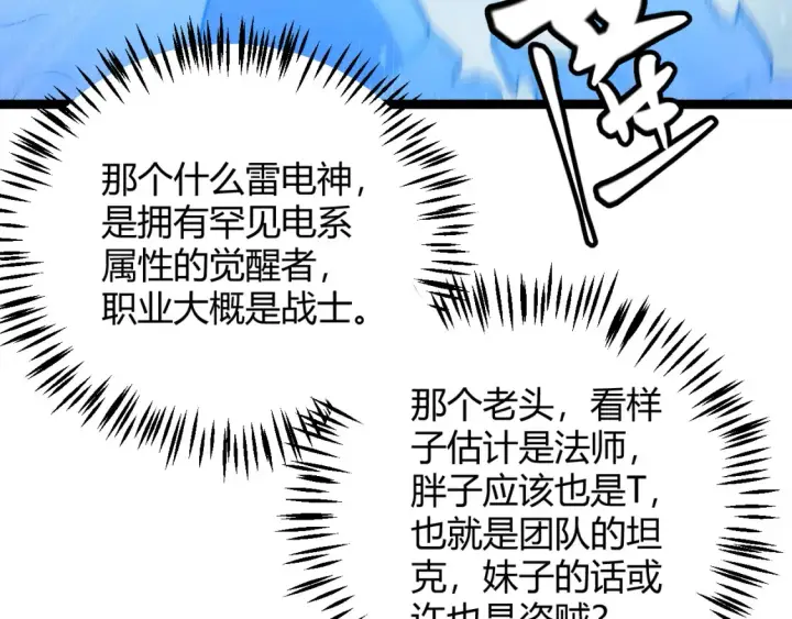 《我来自游戏》第115话 不断升级！图39