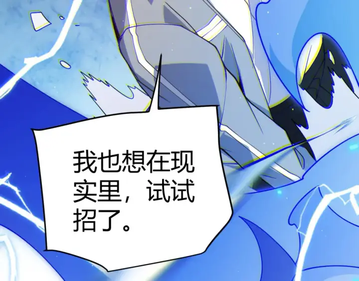 《我来自游戏》第115话 不断升级！图4