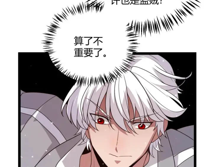 《我来自游戏》第115话 不断升级！图40