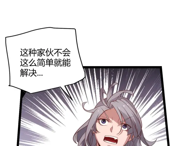 《我来自游戏》第115话 不断升级！图62