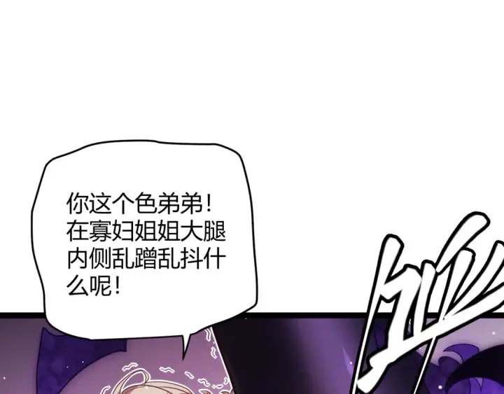 《我来自游戏》第115话 不断升级！图64