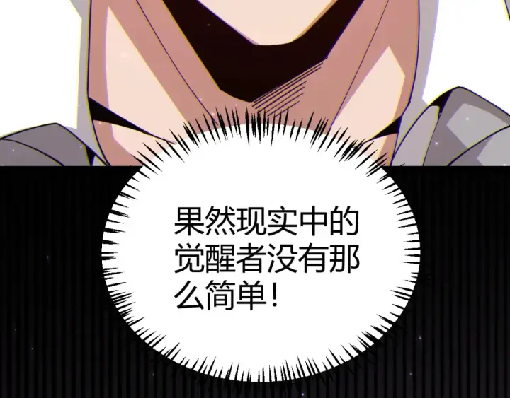 《我来自游戏》第115话 不断升级！图78