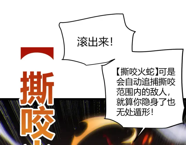 《我来自游戏》第115话 不断升级！图86