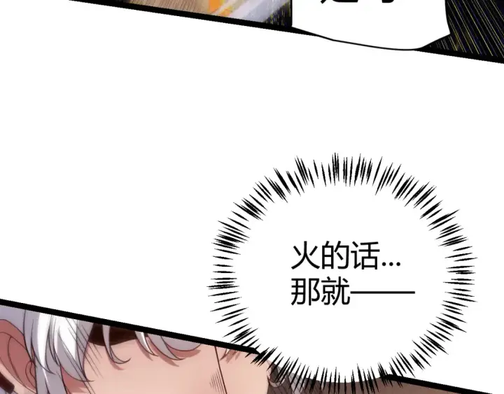 《我来自游戏》第115话 不断升级！图89