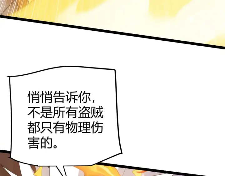 《我来自游戏》第118话 无敌的物理防御？图108