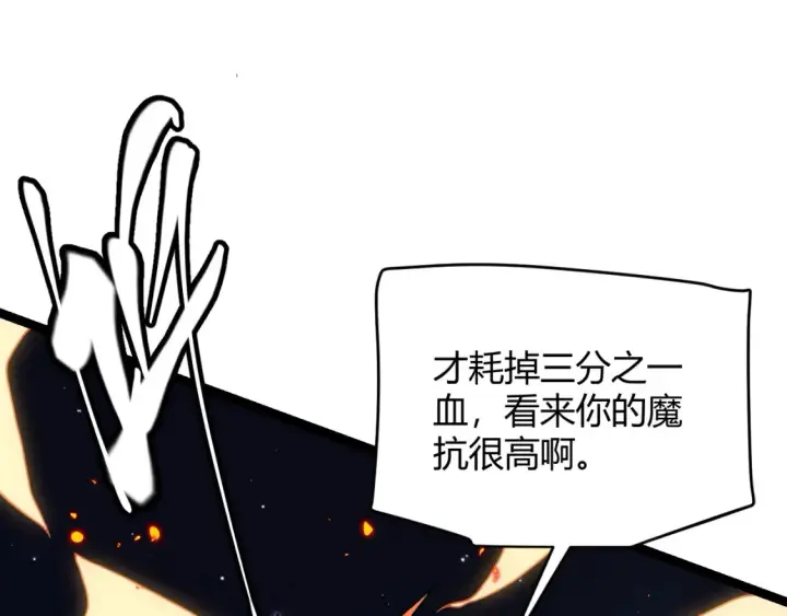 《我来自游戏》第118话 无敌的物理防御？图122