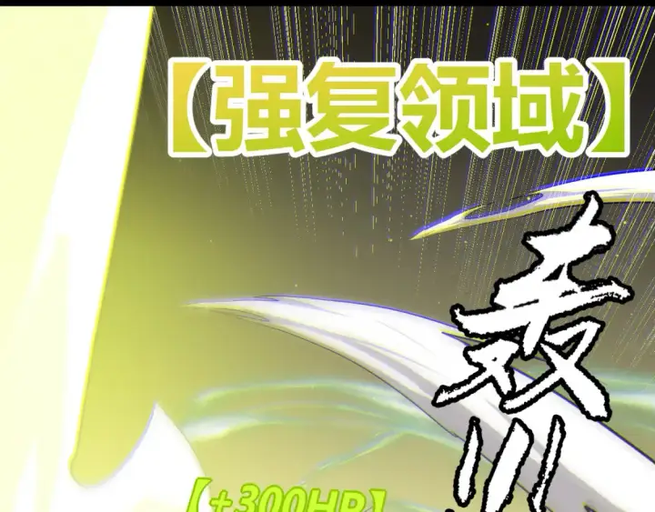《我来自游戏》第118话 无敌的物理防御？图127