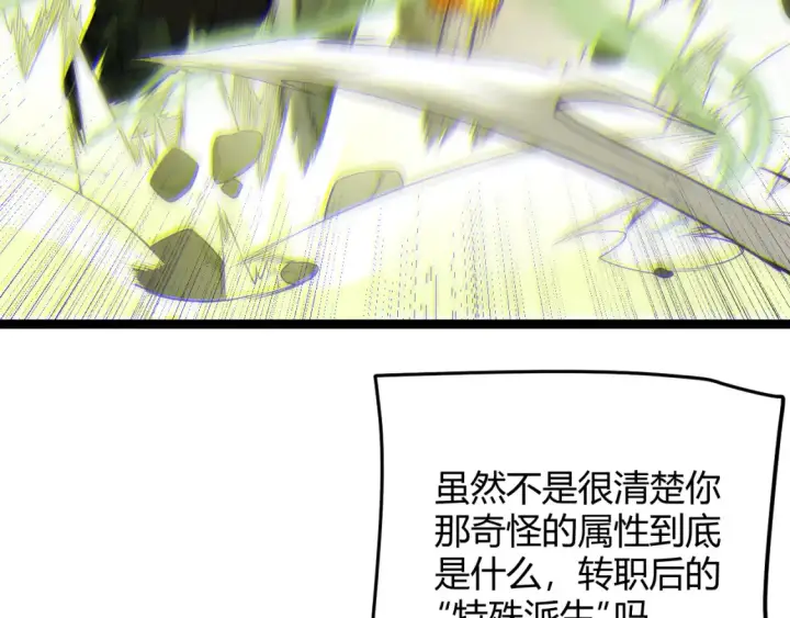 《我来自游戏》第118话 无敌的物理防御？图129